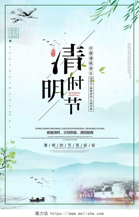 清明节清明时节中国风清新海报设计